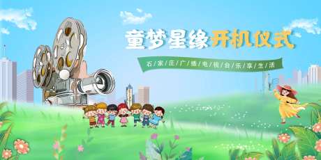 儿童摄像活动背景板-采灵感-https://www.cailinggan.com/