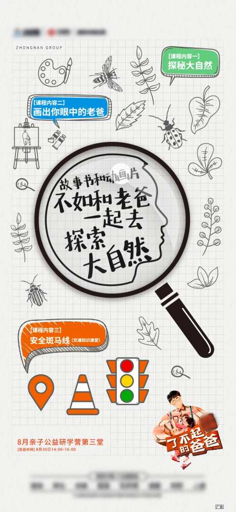 父情节活动海报-采灵感-https://www.cailinggan.com/