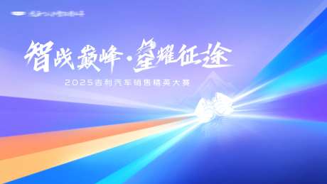 销售精英大赛活动主画面-采灵感-https://www.cailinggan.com/