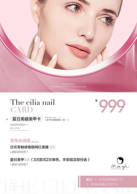 美甲美瞳宣传海报-采灵感-https://www.cailinggan.com/