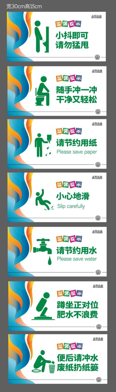 卫生间提示牌-采灵感-https://www.cailinggan.com/