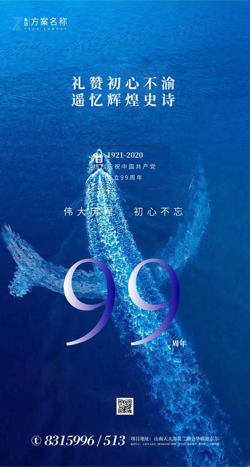 建党99周年移动端海报-采灵感-cailinggan.com