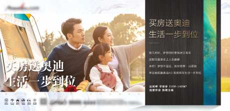地产买房送车价值点海报-采灵感-https://www.cailinggan.com/