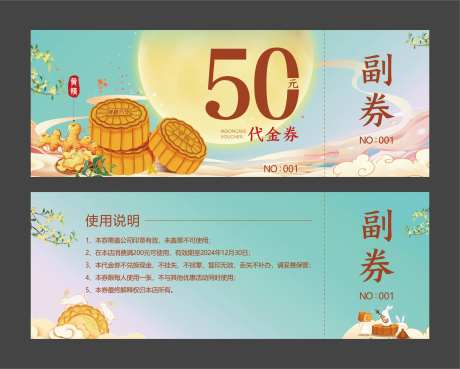 月饼券-采灵感-https://www.cailinggan.com/