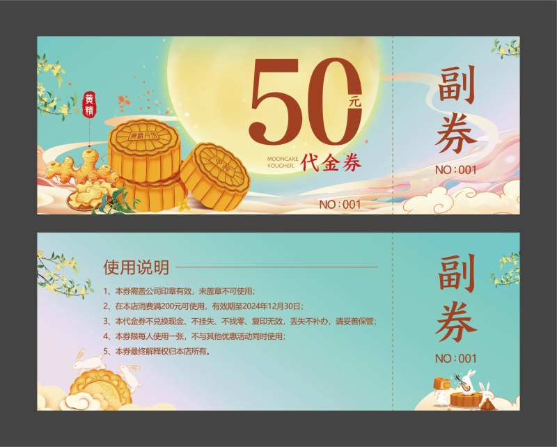 月饼券-采灵感-cailinggan.com