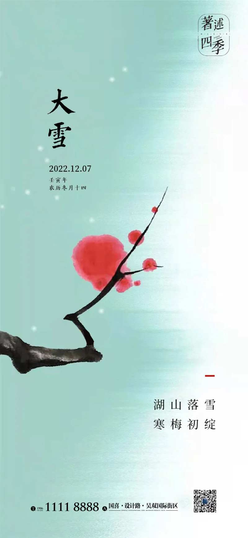 大雪节气海报雪天冬天二十四时节气-采灵感-cailinggan.com