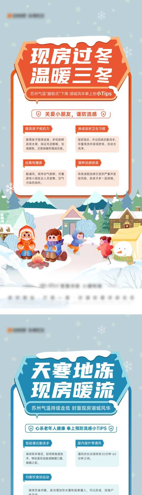 寒潮来袭温馨提示-采灵感-https://www.cailinggan.com/