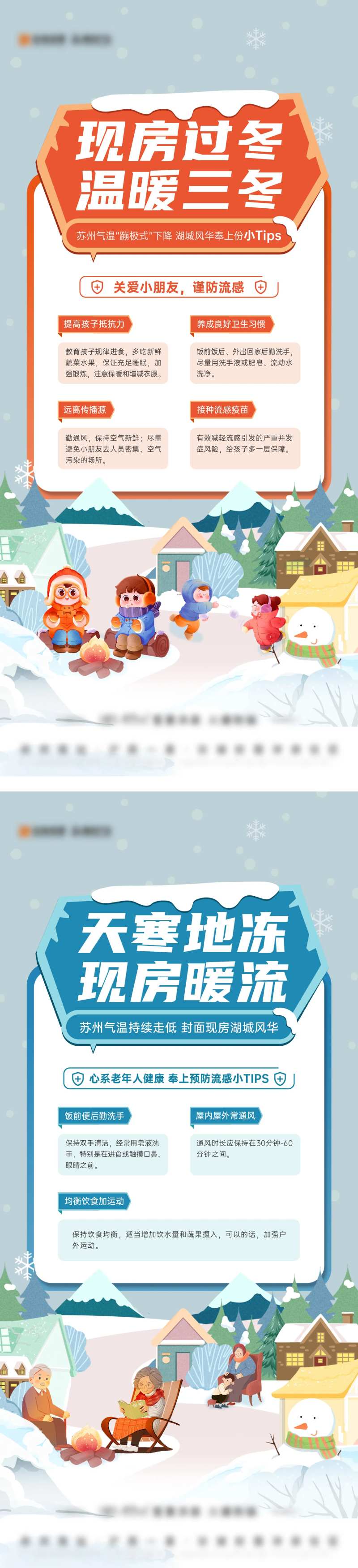 寒潮来袭温馨提示-采灵感-cailinggan.com
