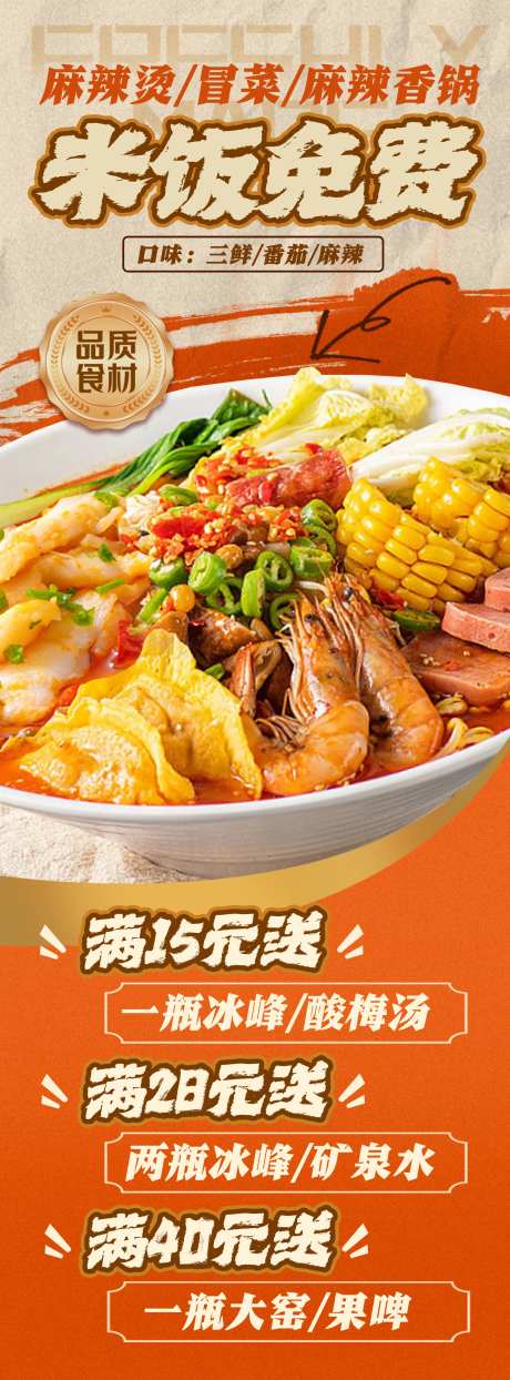 麻辣烫冒菜时尚灯箱海报-采灵感-https://www.cailinggan.com/