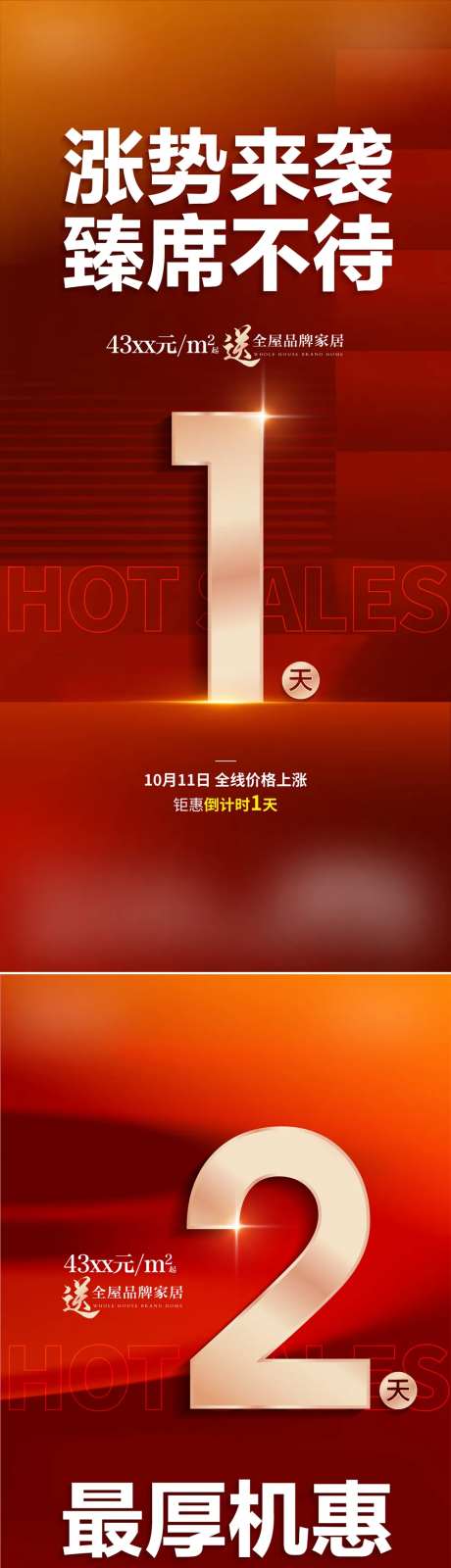 地产全城钜惠热销红盘单图倒计时-采灵感-https://www.cailinggan.com/