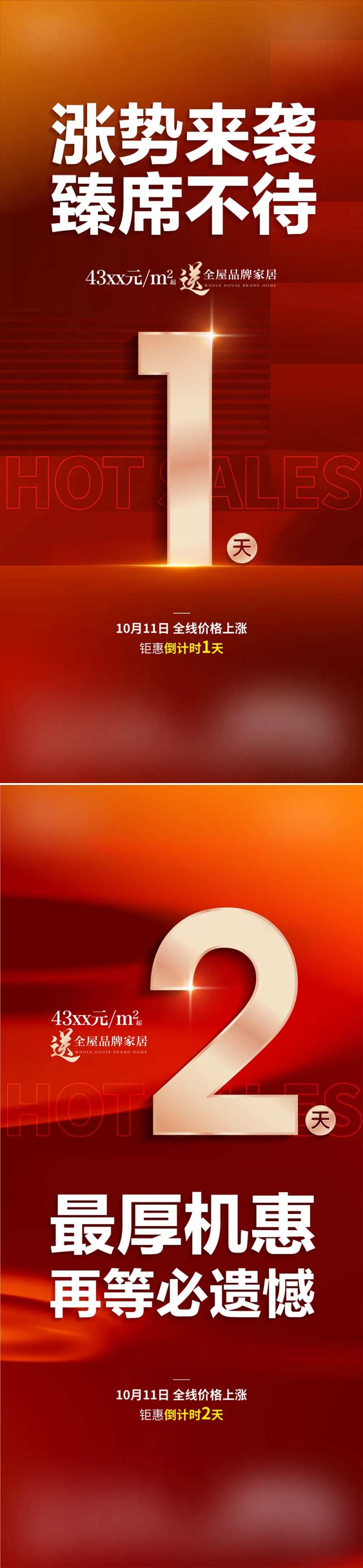 地产全城钜惠热销红盘单图倒计时-采灵感-cailinggan.com