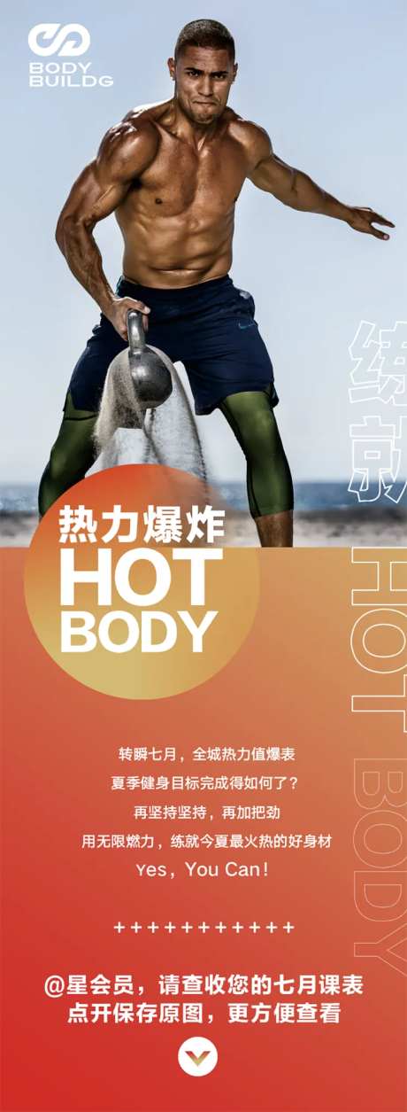 热力爆炸健身长图海报-采灵感-https://www.cailinggan.com/