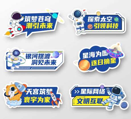 航天主题手举牌-采灵感-https://www.cailinggan.com/