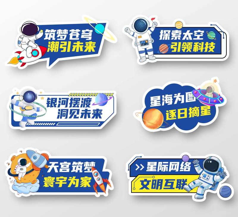 航天主题手举牌-采灵感-cailinggan.com