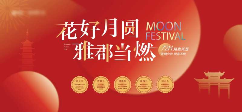 中秋钜惠五重礼活动背景板-采灵感-cailinggan.com