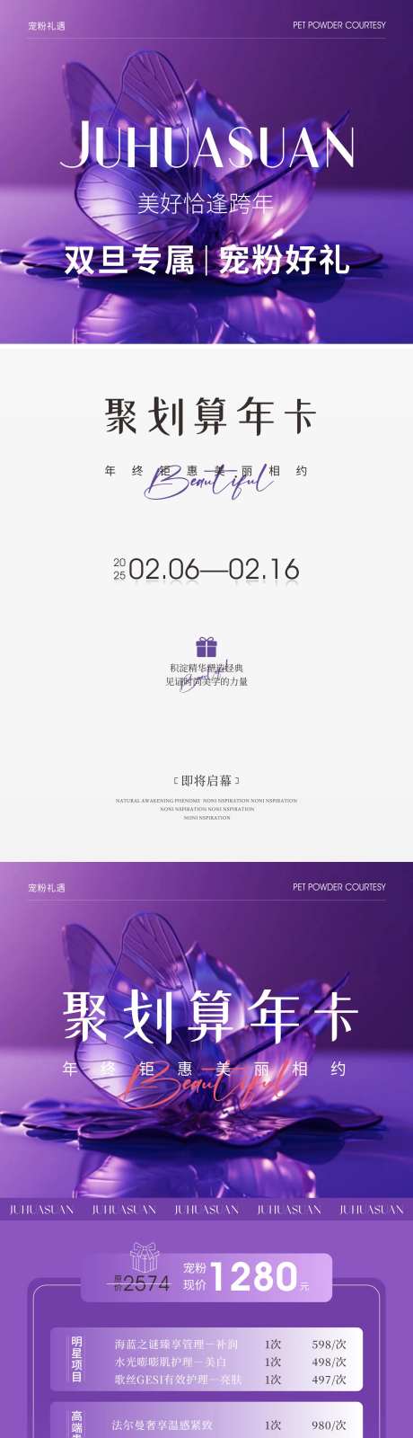 美业海报聚划算年卡-采灵感-https://www.cailinggan.com/