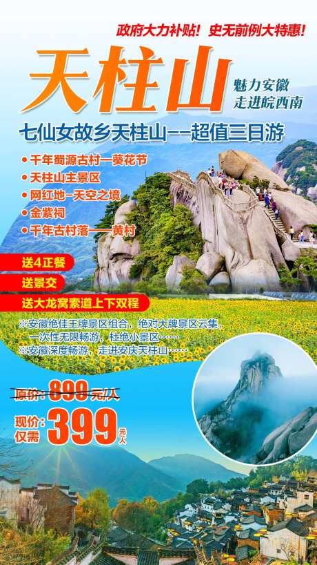 七仙女故乡天柱山海报-采灵感-https://www.cailinggan.com/
