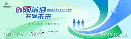 全国医疗医药临床科研峰会主画面kv-采灵感-https://www.cailinggan.com/