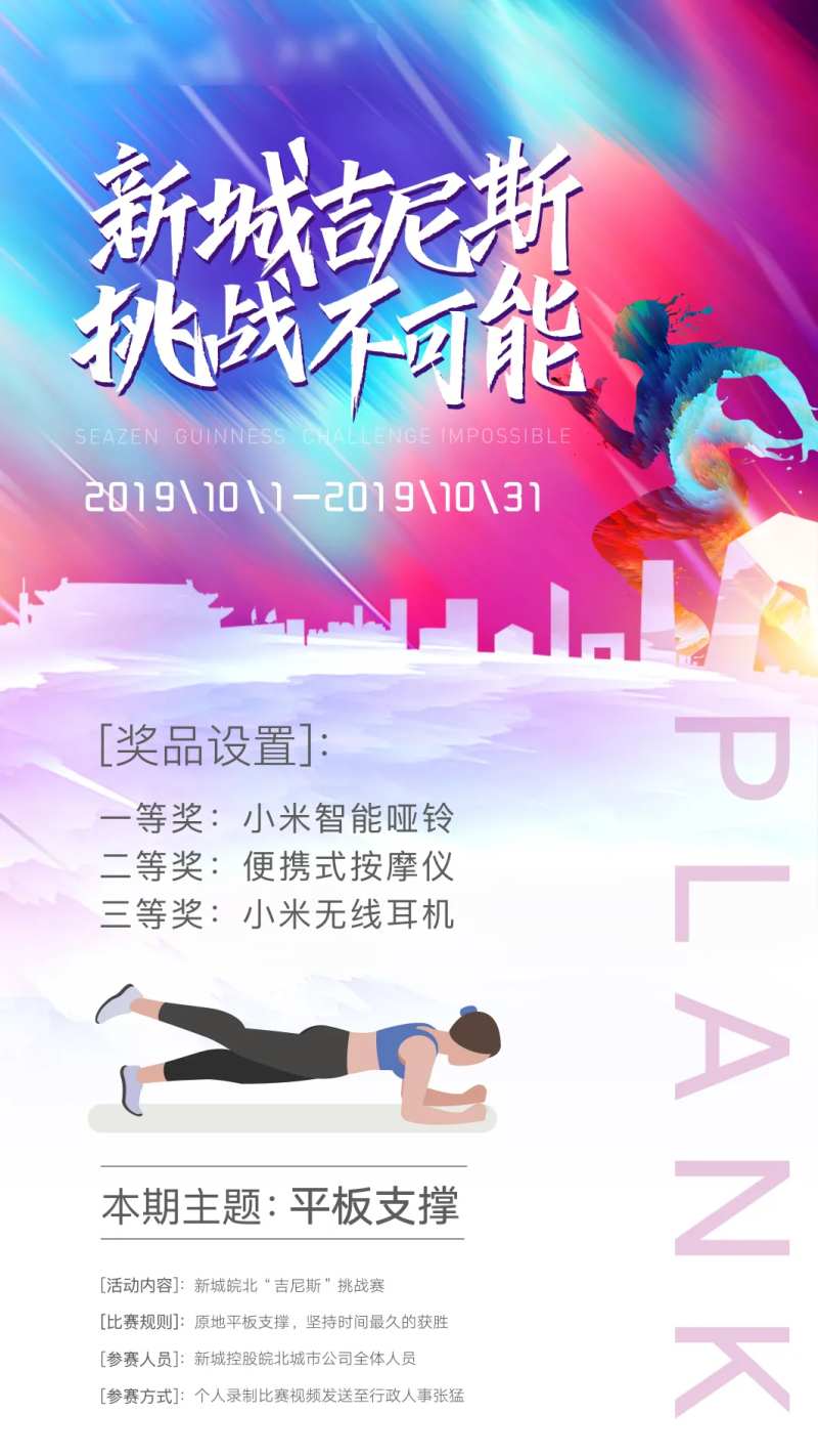 挑战吉尼斯炫彩海报-采灵感-cailinggan.com