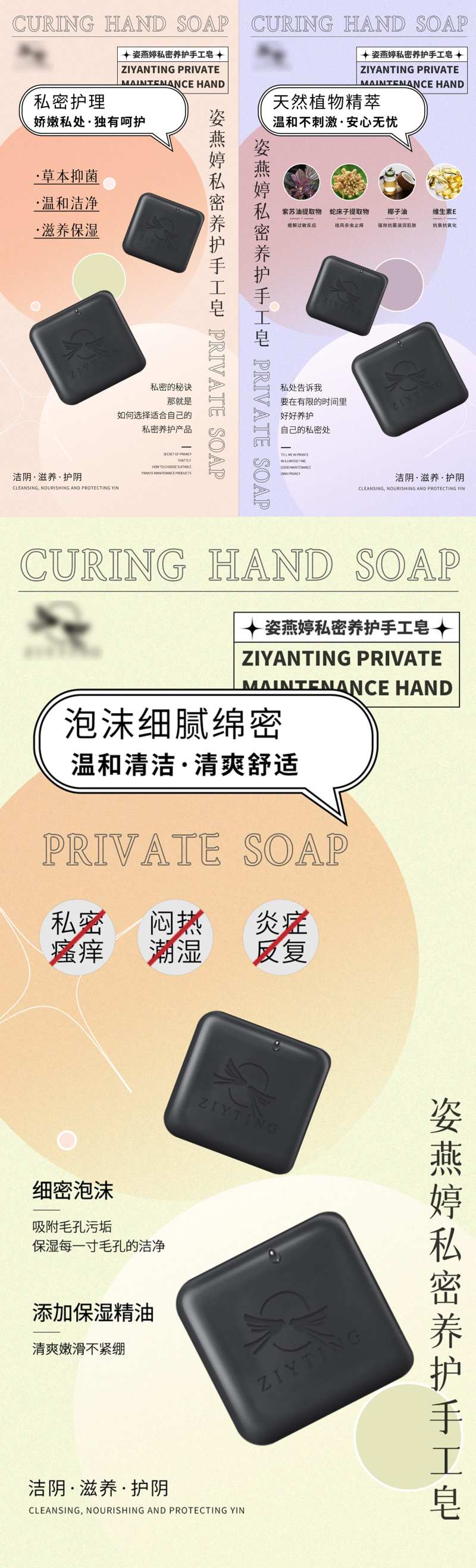 女性私护产品宣传海报-采灵感-cailinggan.com