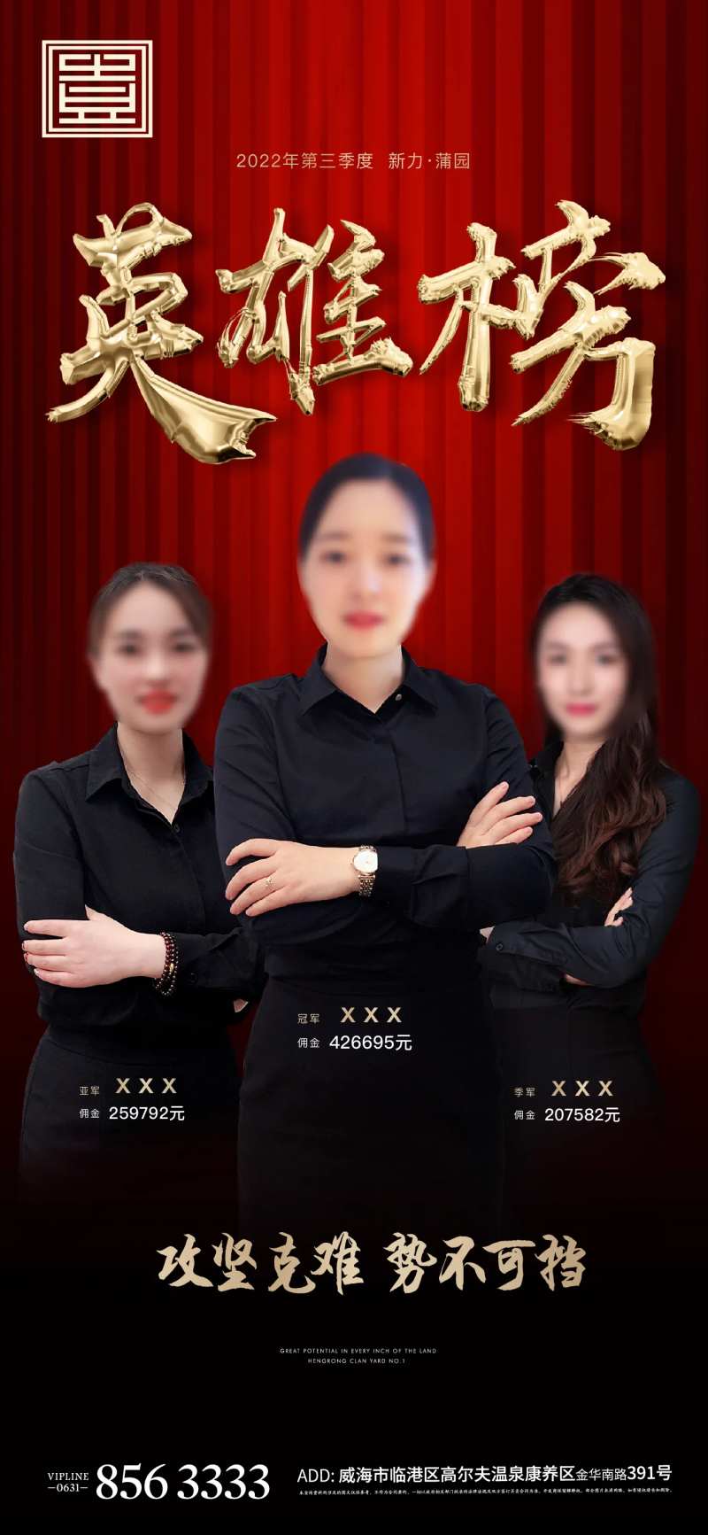 人物招聘热销榜单激励地产红色鸡血-采灵感-cailinggan.com