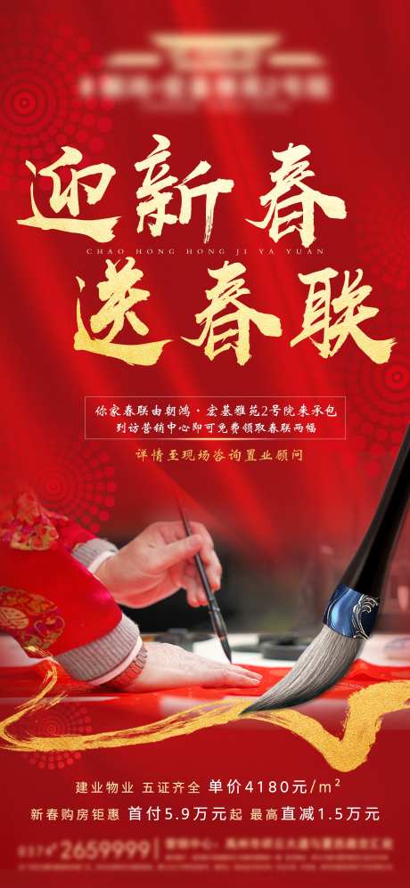 地产暖场春联单图-采灵感-https://www.cailinggan.com/