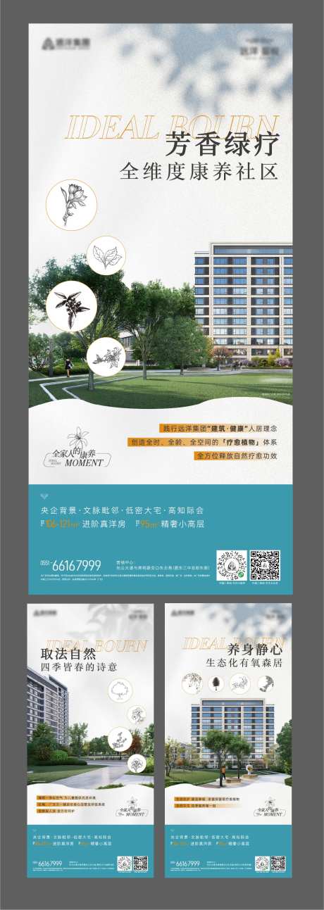房地产康养社区价值点海报-采灵感-https://www.cailinggan.com/