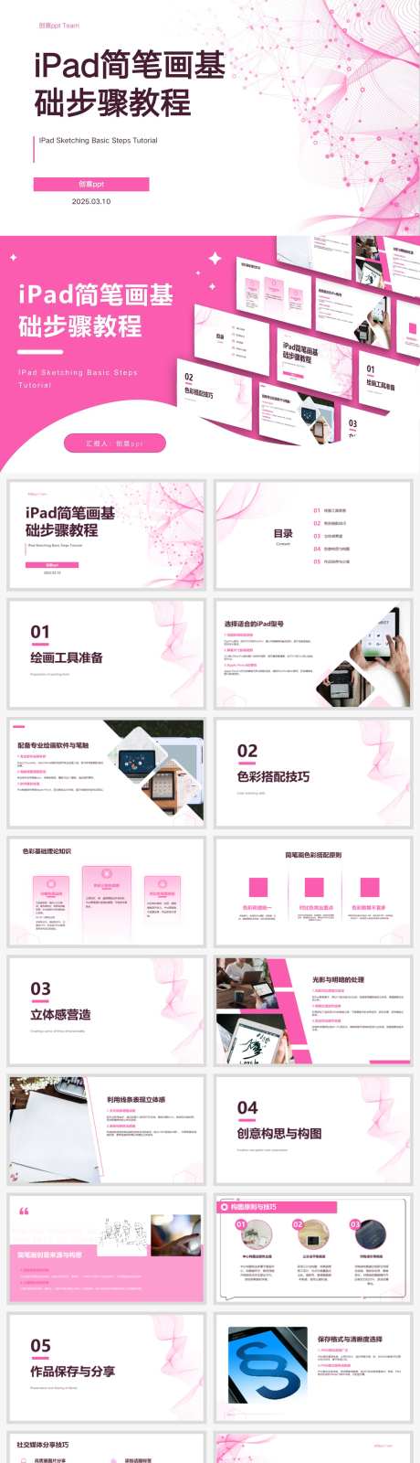 iPad简笔画基础步骤教程ppt设计-采灵感-https://www.cailinggan.com/