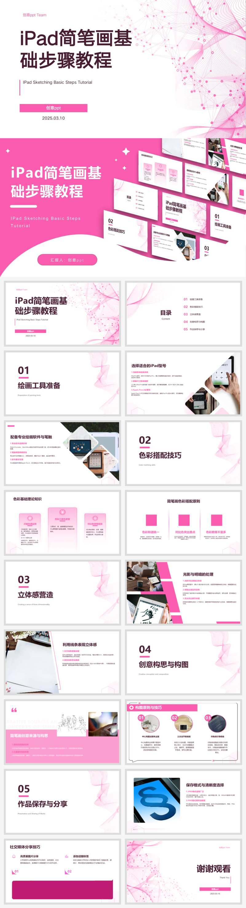 iPad简笔画基础步骤教程ppt设计-采灵感-cailinggan.com