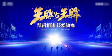 王牌对王牌比赛背景板-采灵感-https://www.cailinggan.com/