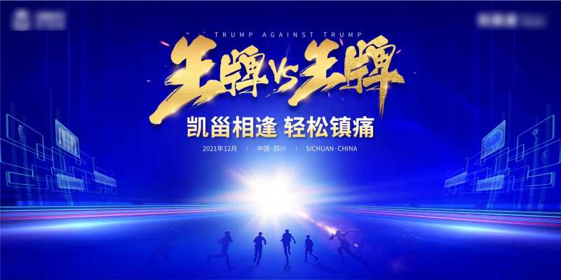 王牌对王牌比赛背景板-采灵感-cailinggan.com