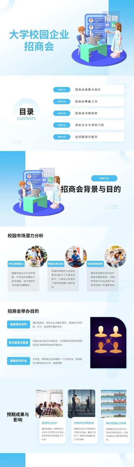 大学校园企业招商会PPT-采灵感-https://www.cailinggan.com/