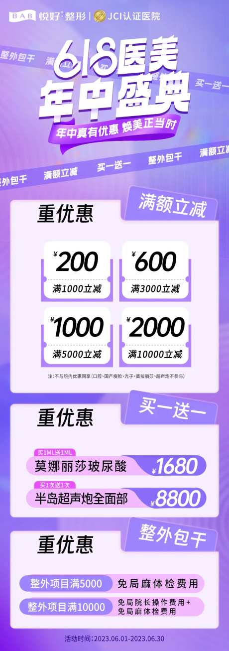 医美618满减活动海报-采灵感-https://www.cailinggan.com/
