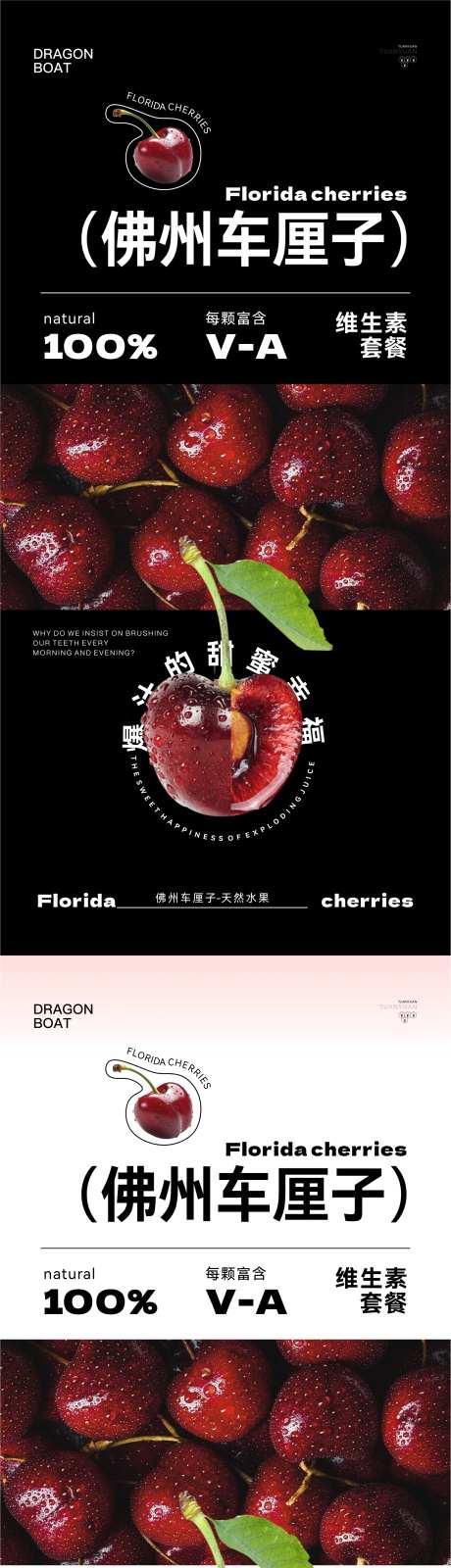 水果车厘子海报-采灵感-https://www.cailinggan.com/