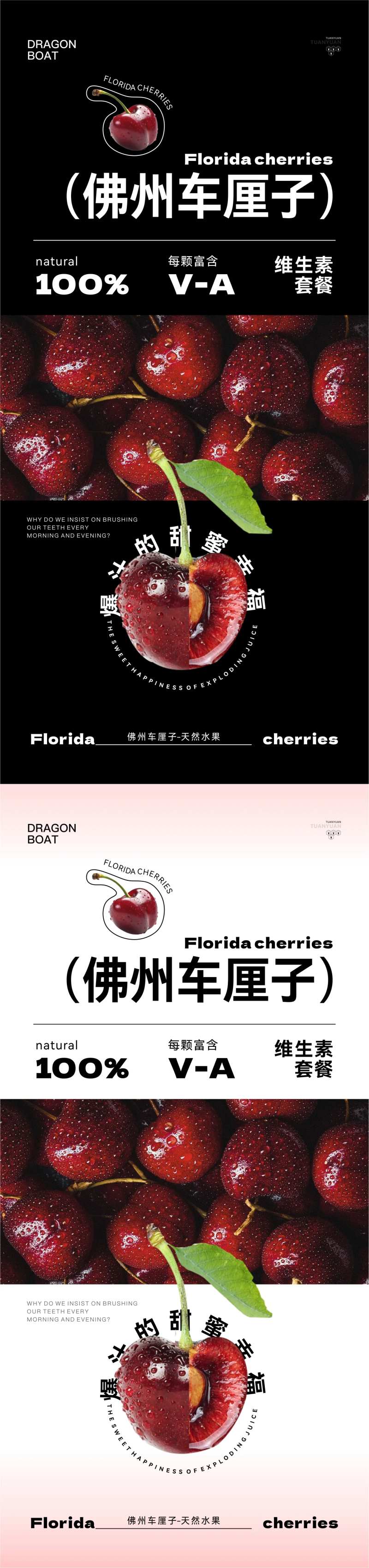 水果车厘子海报-采灵感-cailinggan.com