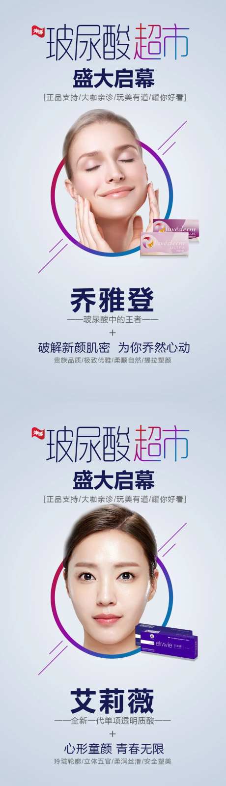玻尿酸超市盛大启幕海报-采灵感-https://www.cailinggan.com/