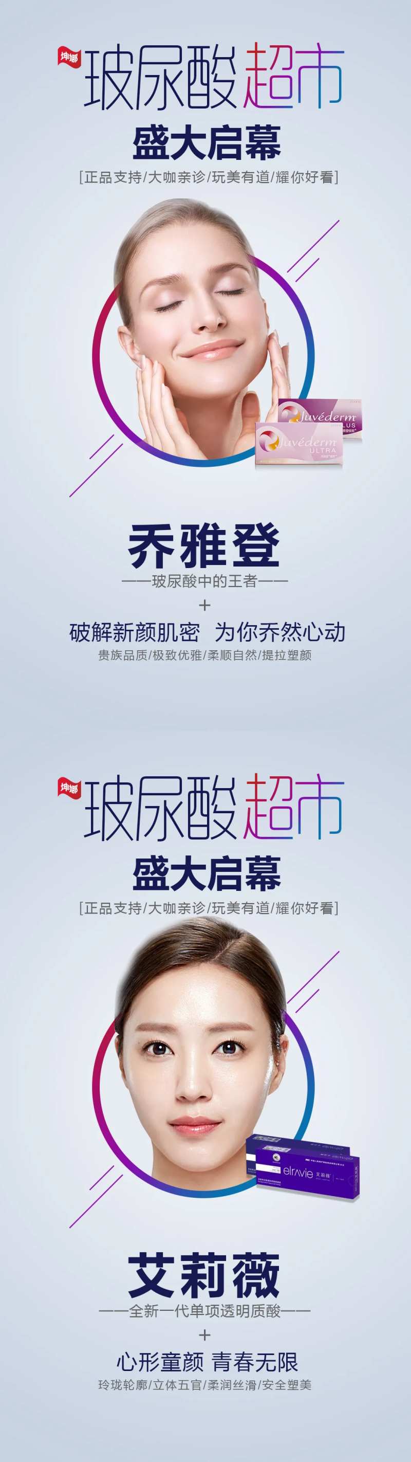 玻尿酸超市盛大启幕海报-采灵感-cailinggan.com