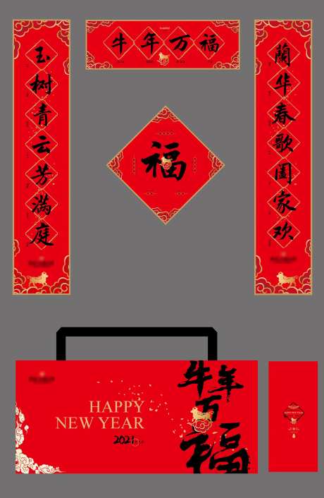 福袋对联福字手提袋红包-采灵感-https://www.cailinggan.com/