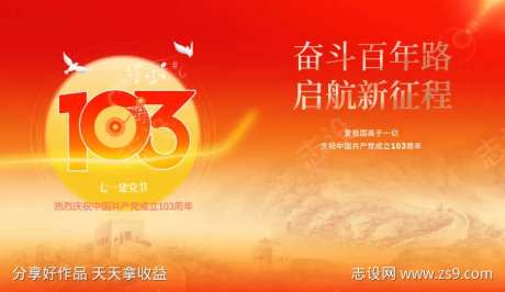 103建党节-采灵感-https://www.cailinggan.com/