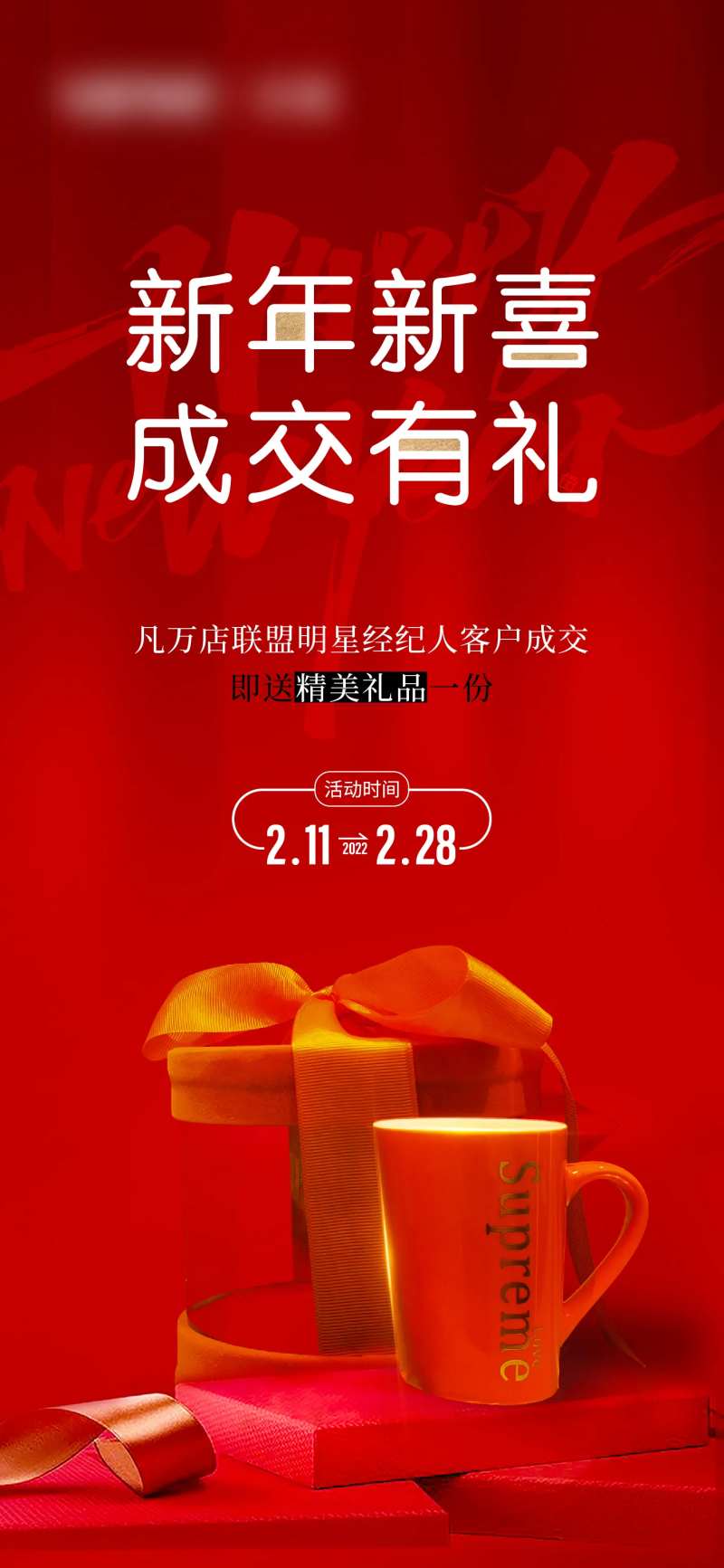 成交礼海报-采灵感-cailinggan.com