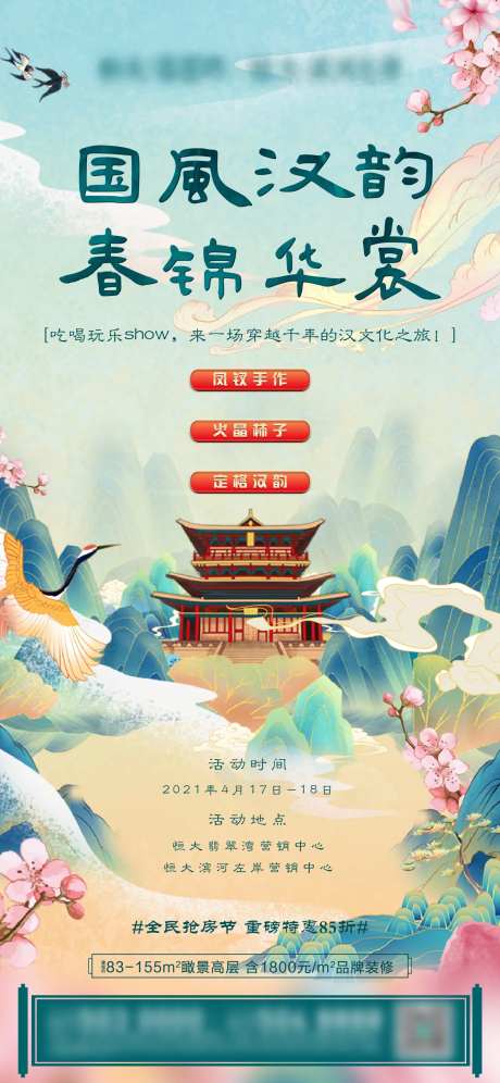 汉韵海报-采灵感-https://www.cailinggan.com/