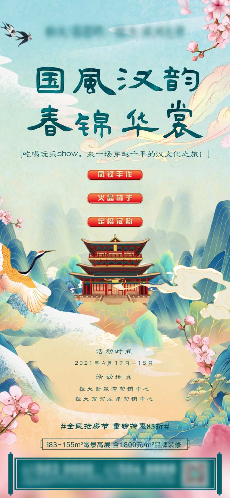 汉韵海报-采灵感-cailinggan.com