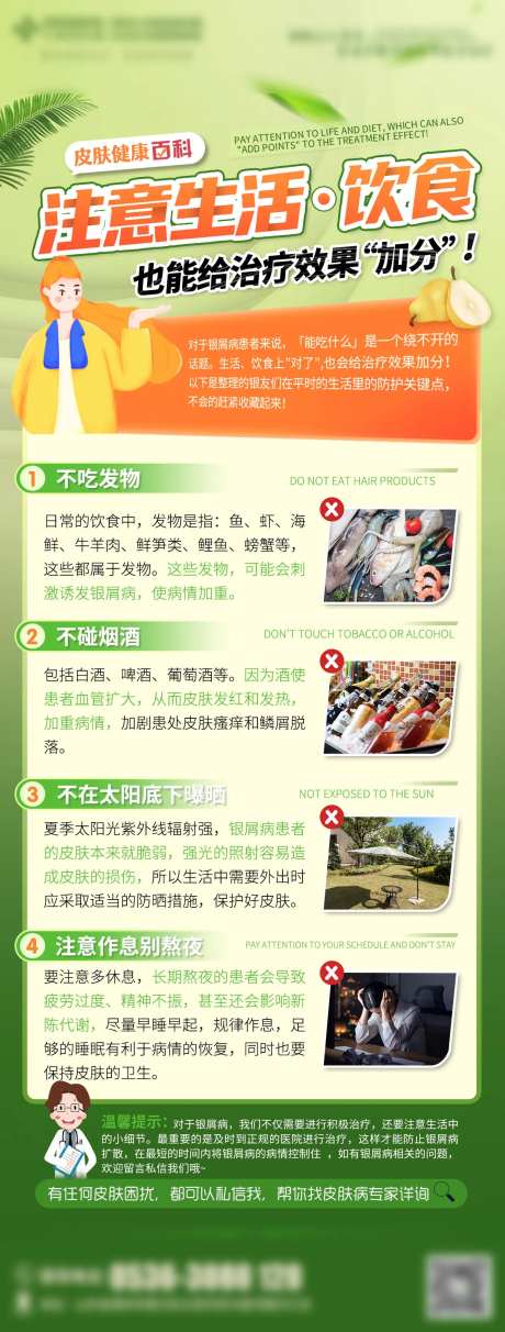 健康百科注意饮食科普海报-采灵感-https://www.cailinggan.com/