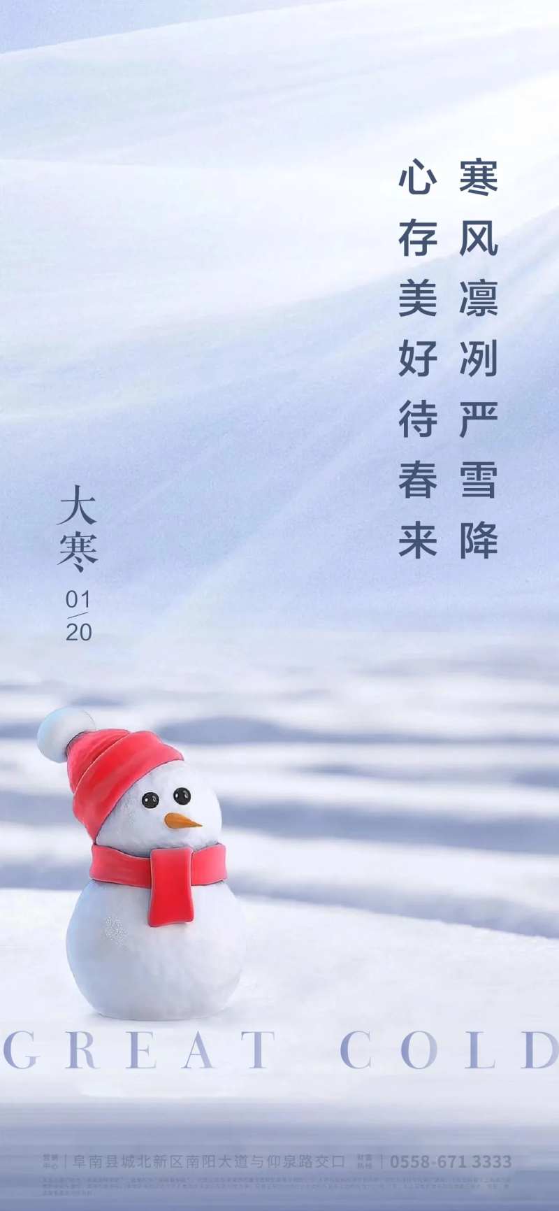 大寒海报-采灵感-cailinggan.com