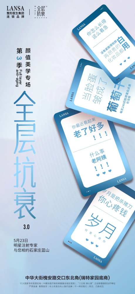 年度抗衰老专场海报-采灵感-https://www.cailinggan.com/