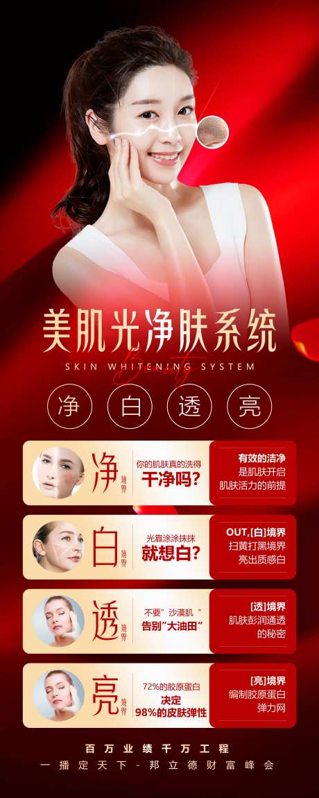 医美美肤祛斑抗衰活动海报-采灵感-https://www.cailinggan.com/