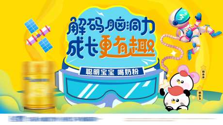 婴儿奶粉宣传活动背景板-采灵感-https://www.cailinggan.com/