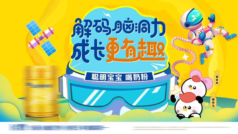 婴儿奶粉宣传活动背景板-采灵感-cailinggan.com