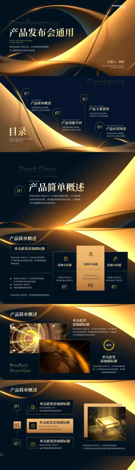 金黄色商务产品发布会通用PPT模板-采灵感-https://www.cailinggan.com/