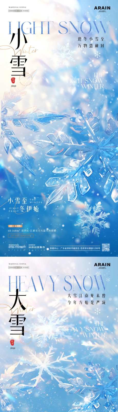 地产小雪大雪雪花光影海报-采灵感-https://www.cailinggan.com/